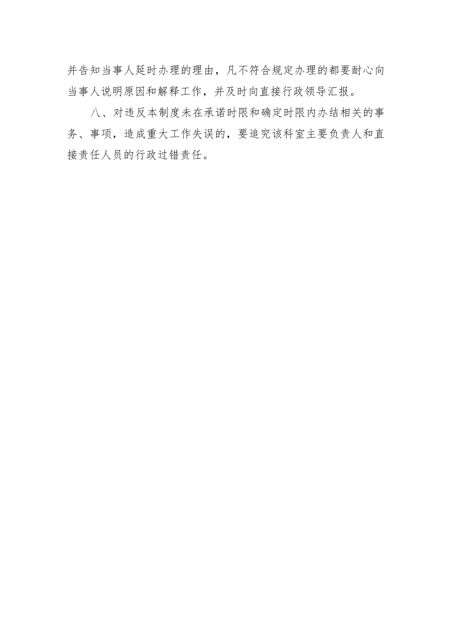 XX市XX区XX局限时办结制度.docx_第2页