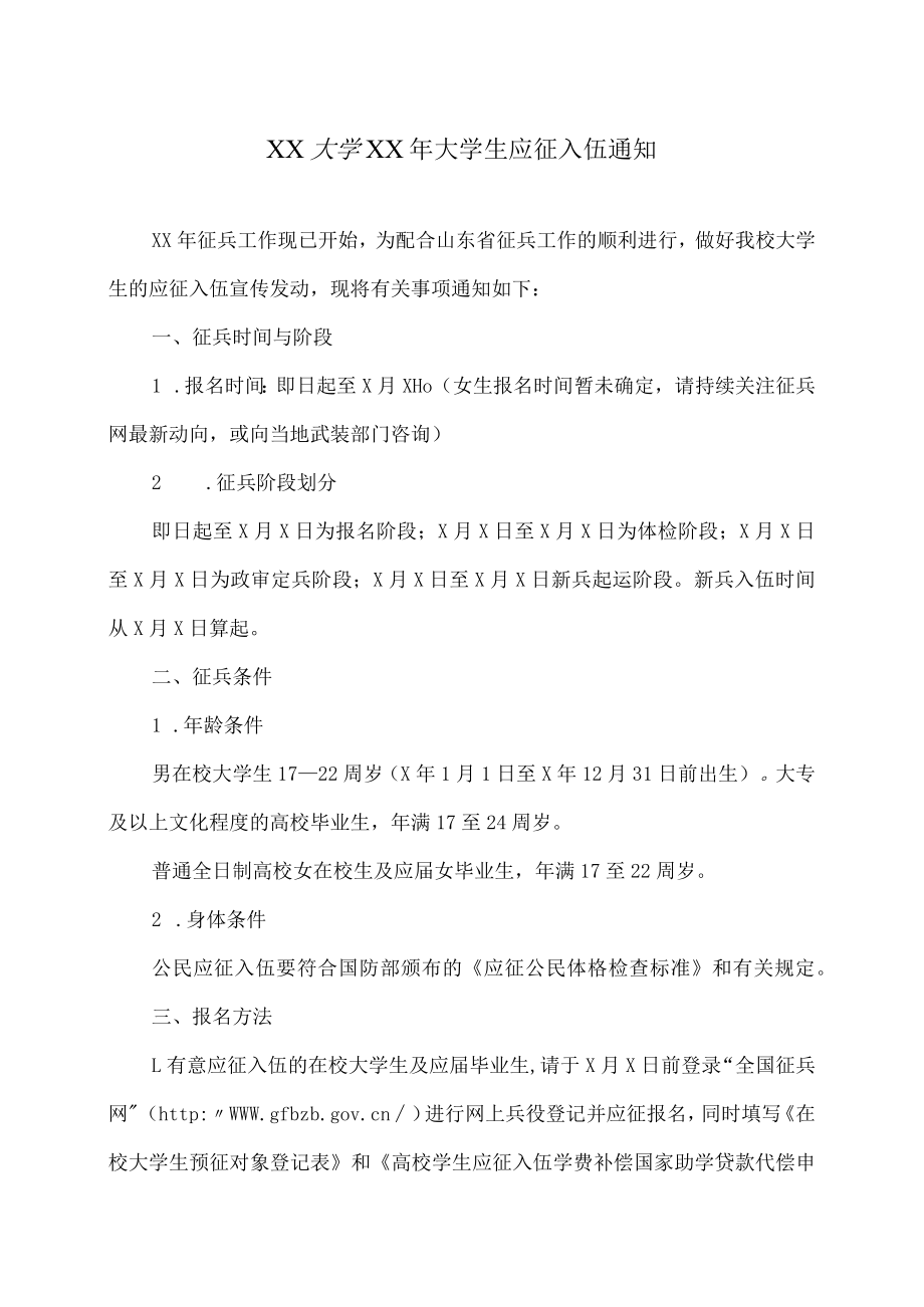 XX大学2019年大学生应征入伍通知.docx_第1页