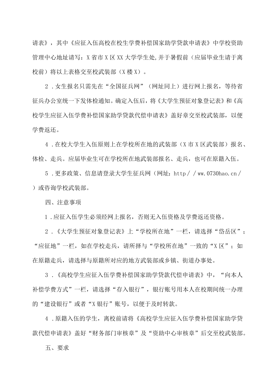 XX大学2019年大学生应征入伍通知.docx_第2页