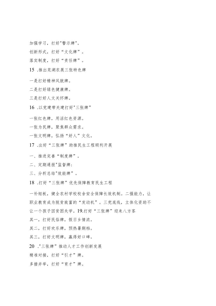 “牌”字写作提纲.docx_第3页