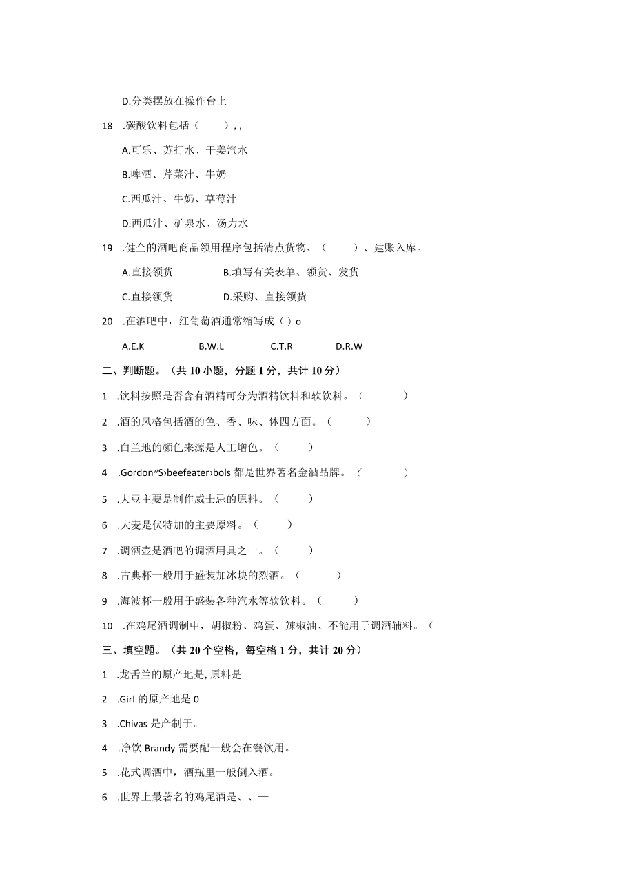 调酒师试题(新).docx_第3页