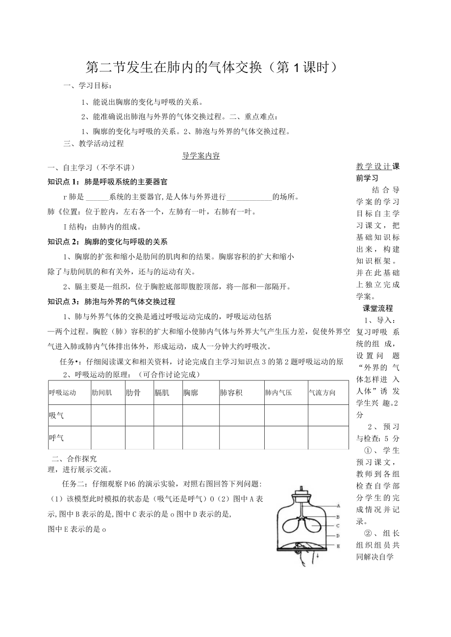 教学设计1：发生在肺内的气体交换（第1课时）.docx_第1页