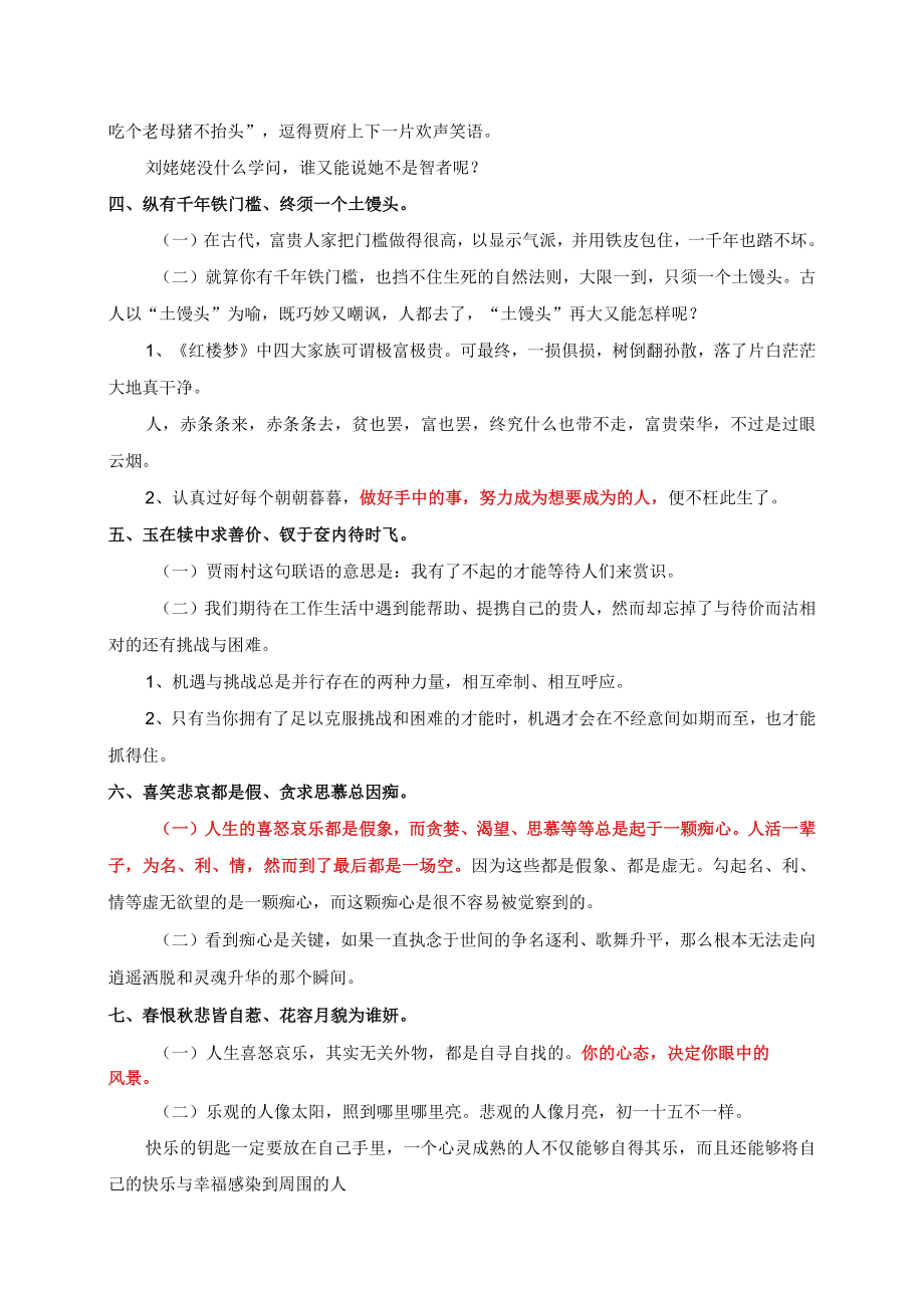 《红楼梦》富有哲理的对联.docx_第2页