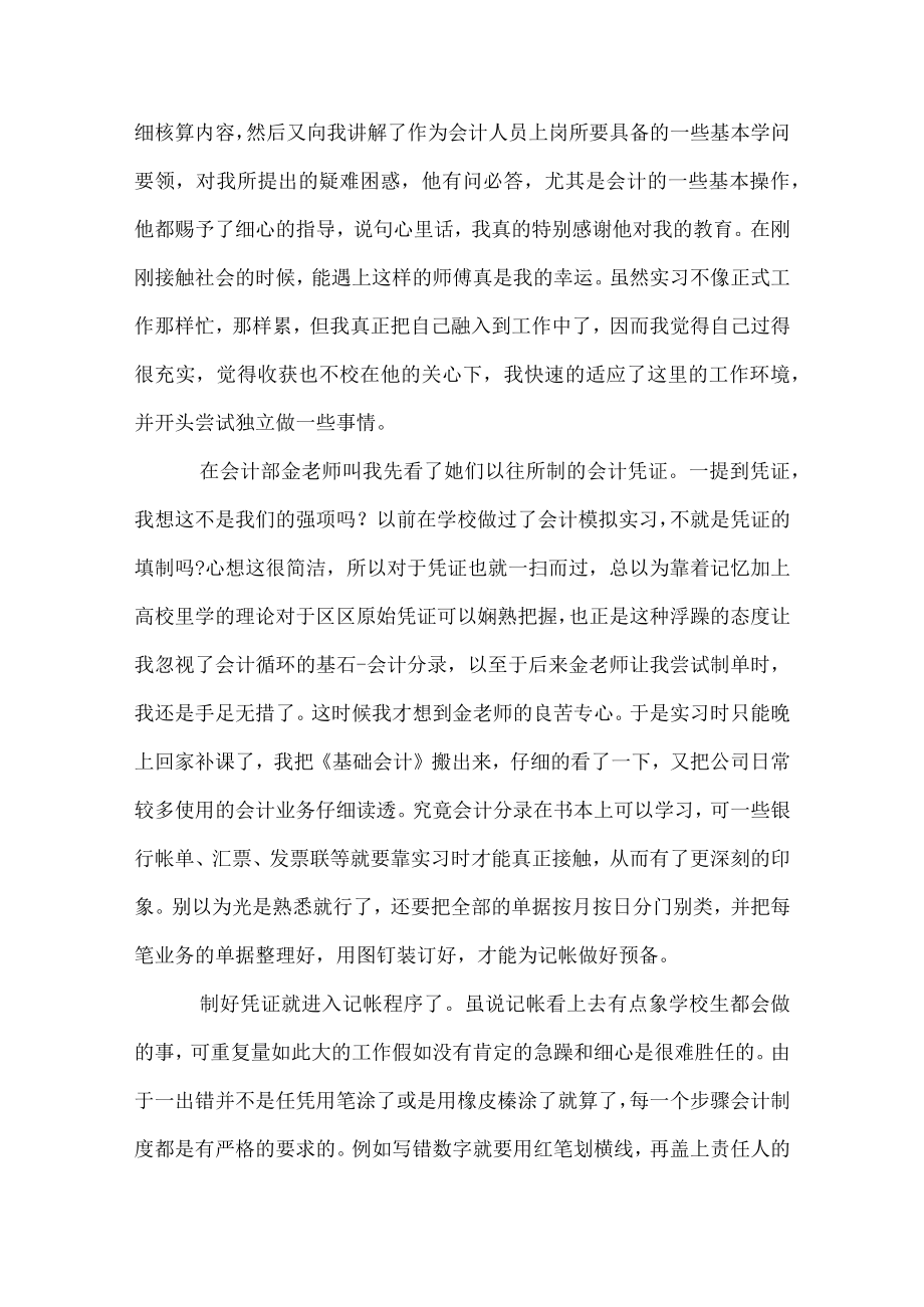 国贸会计课程实习心得体会.docx_第2页