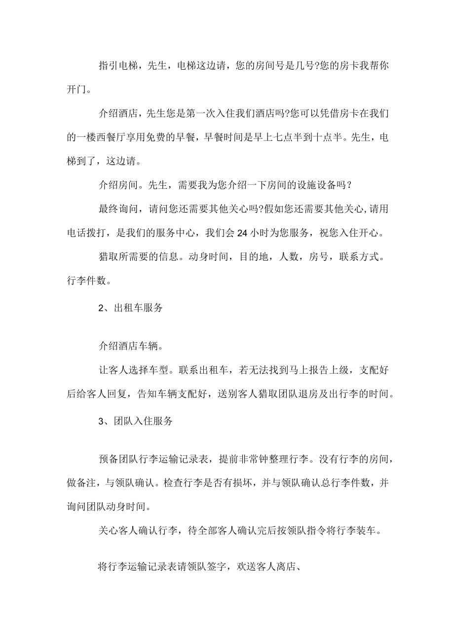 酒店个人实习心得体会.docx_第2页