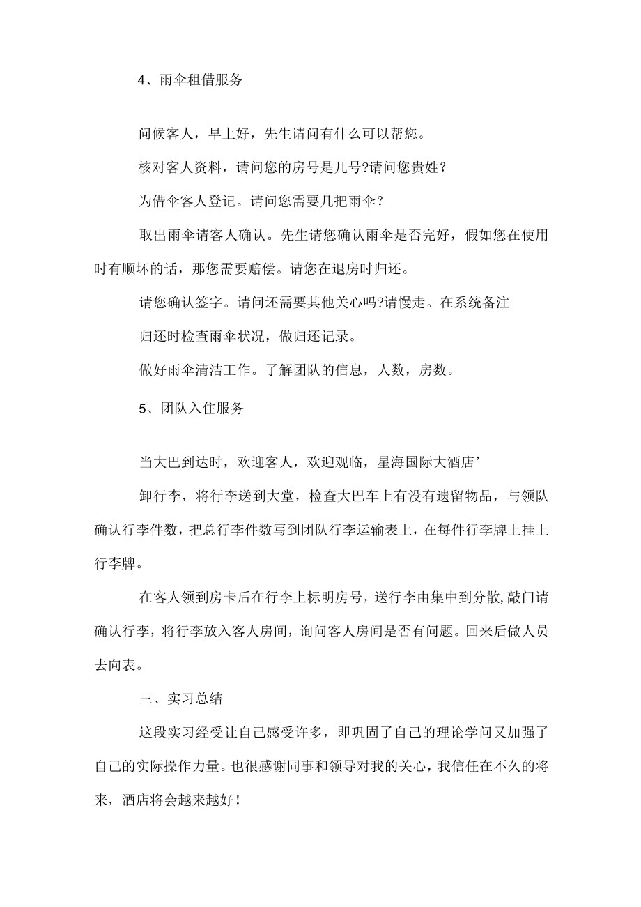 酒店个人实习心得体会.docx_第3页