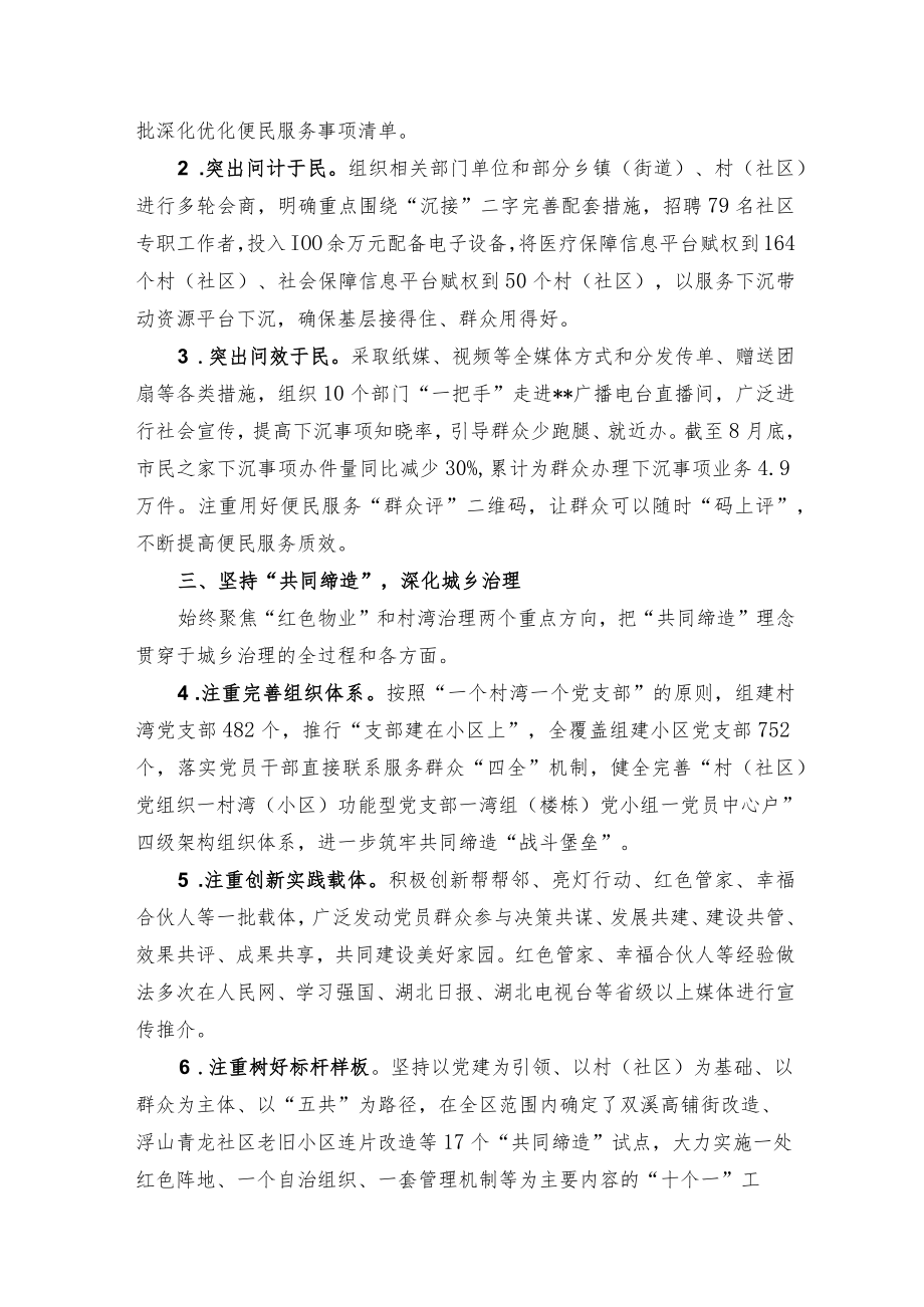 党建引领基层治理经验交流材料.docx_第2页