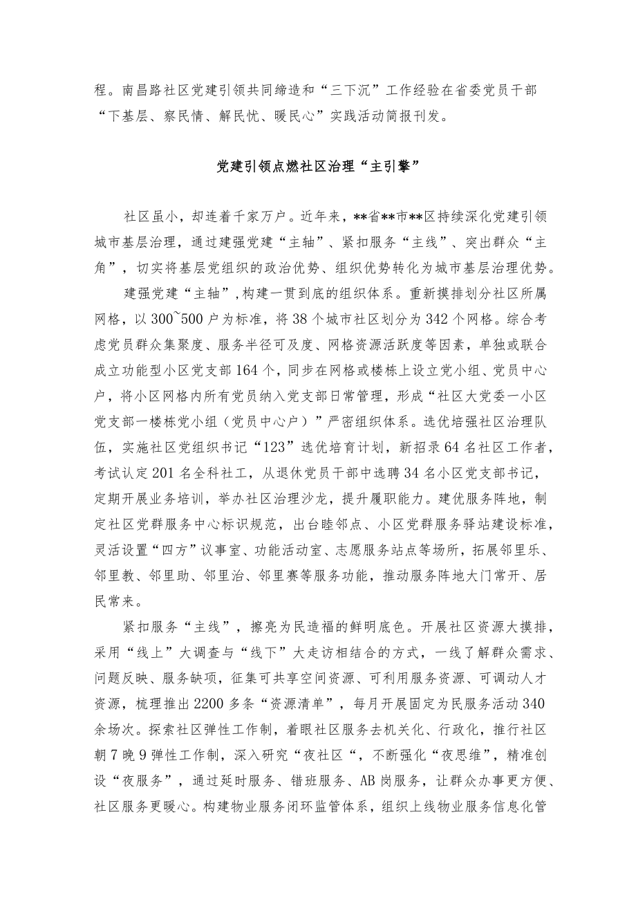 党建引领基层治理经验交流材料.docx_第3页