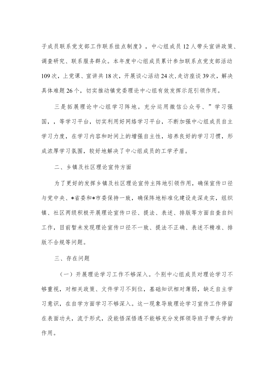 镇理论学习宣传自查工作总结.docx_第2页