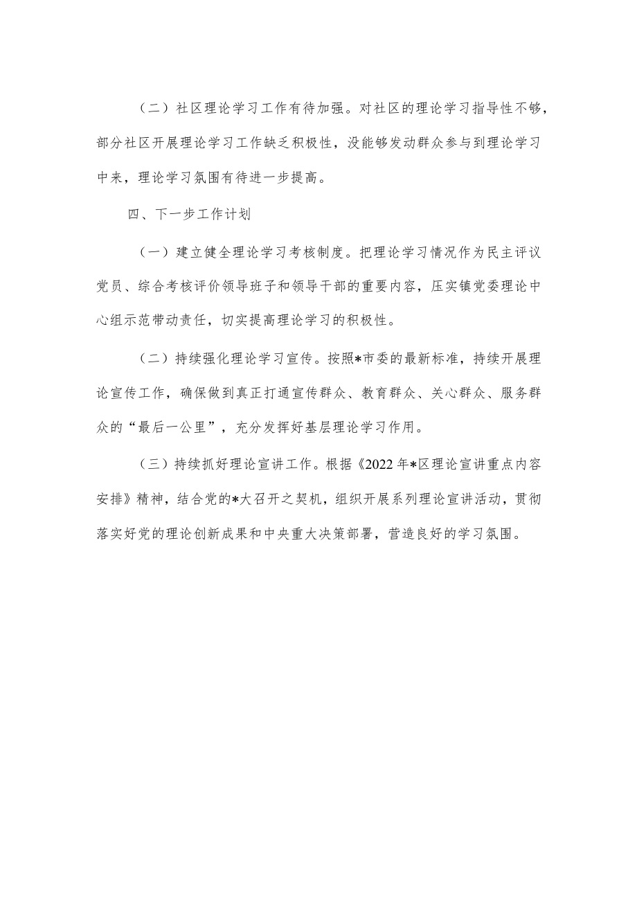 镇理论学习宣传自查工作总结.docx_第3页