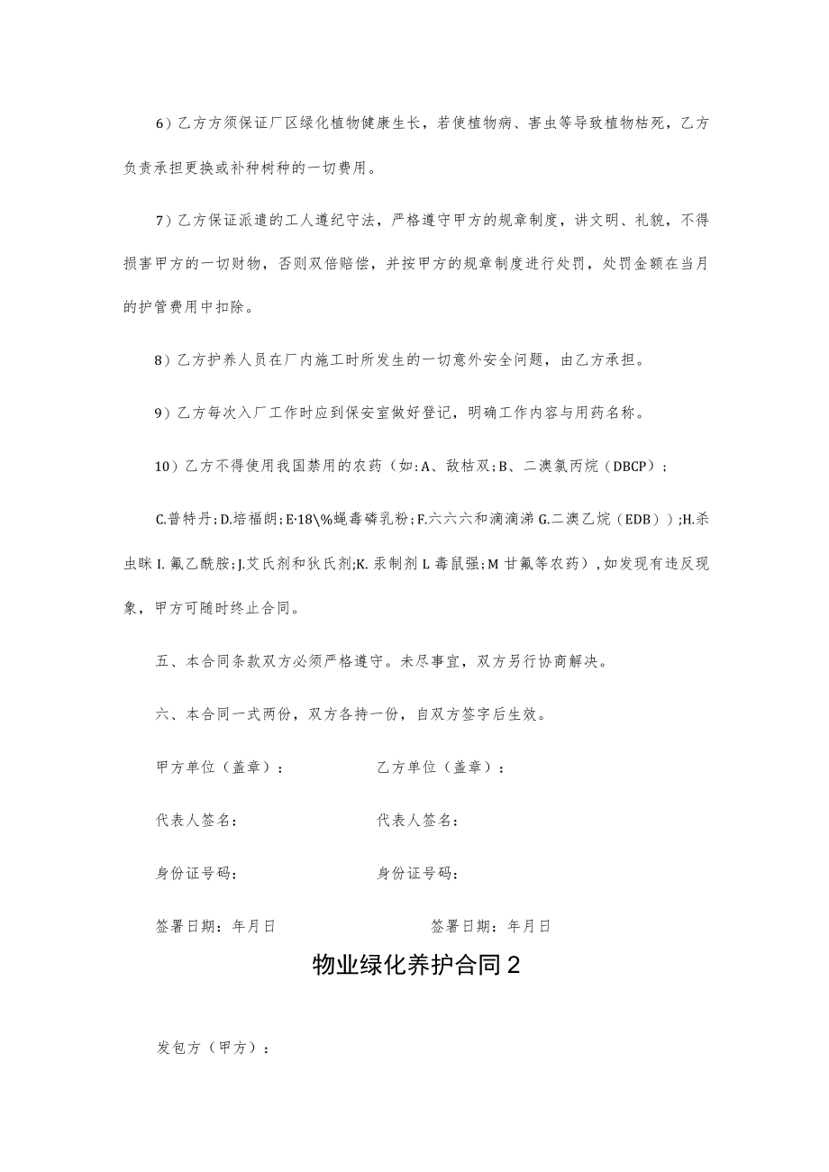 物业绿化养护合同 2篇.docx_第3页