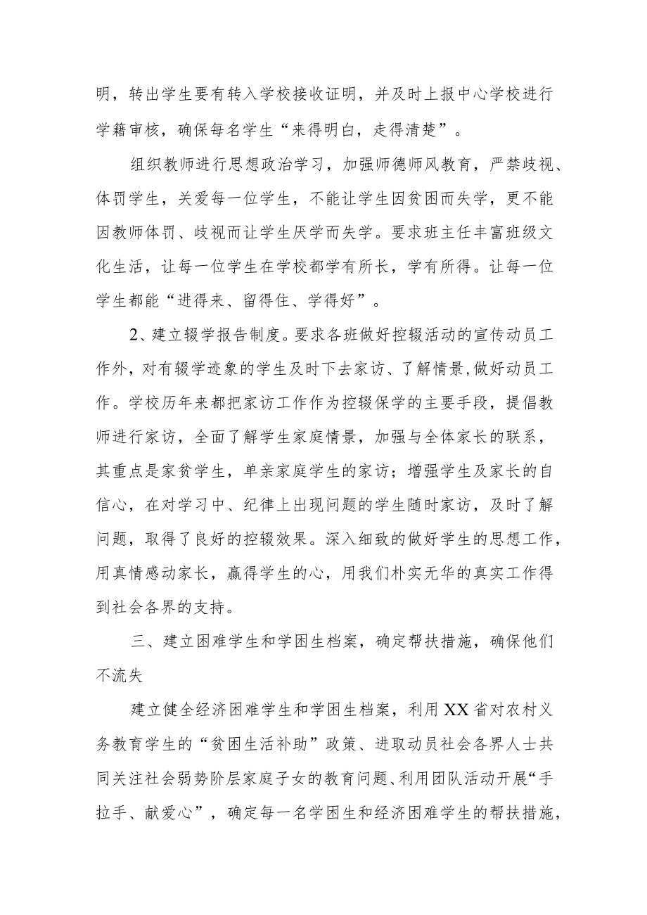 XX镇中心学校2022年度控辍保学工作总结.docx_第2页