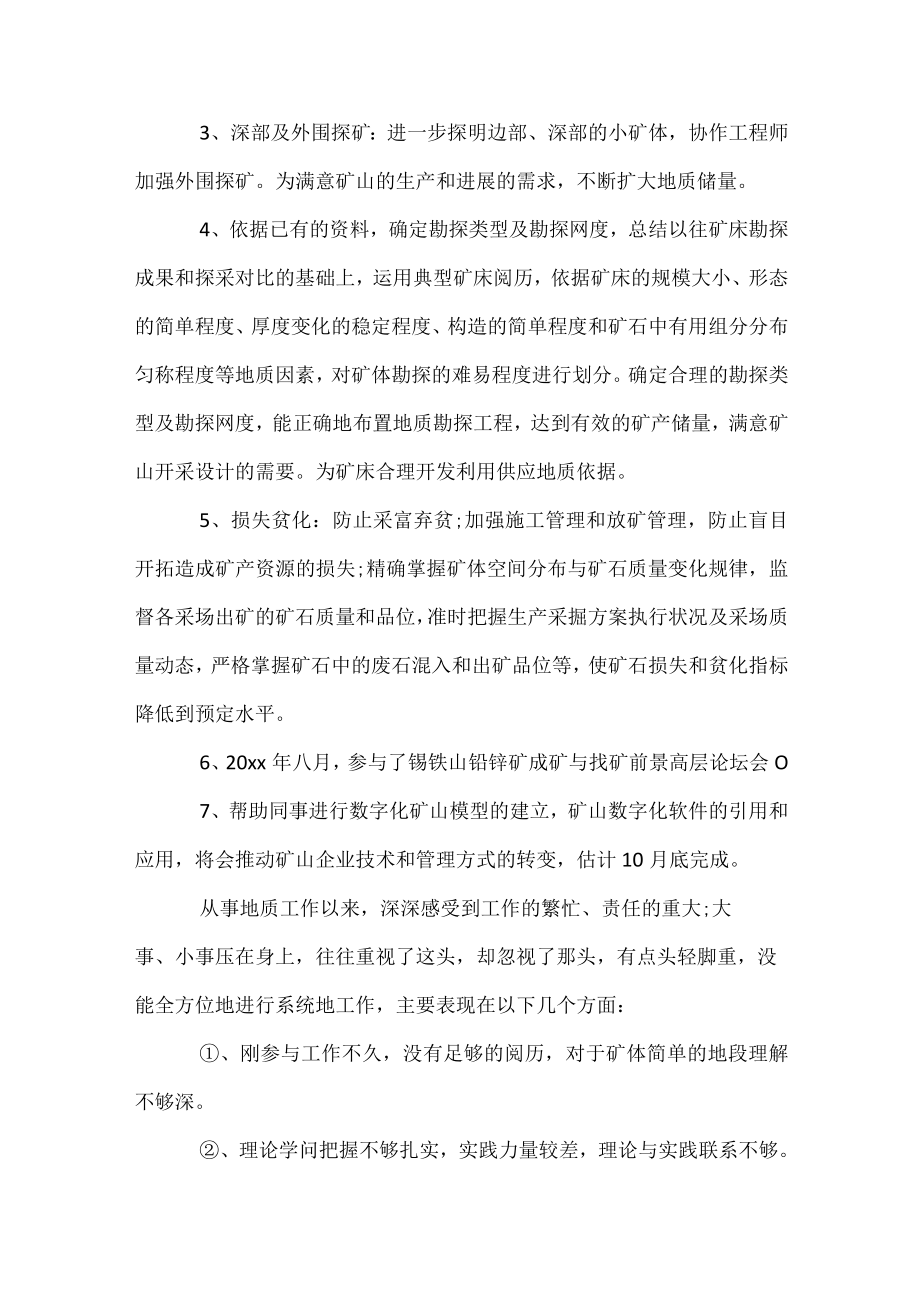 地质生产实习心得体会文章.docx_第3页