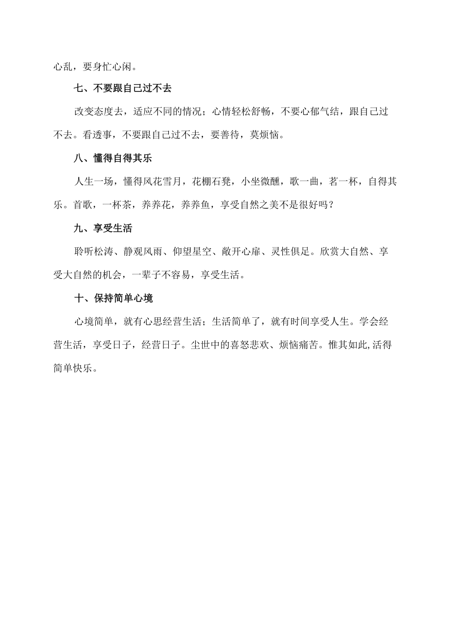 自我修心.docx_第2页