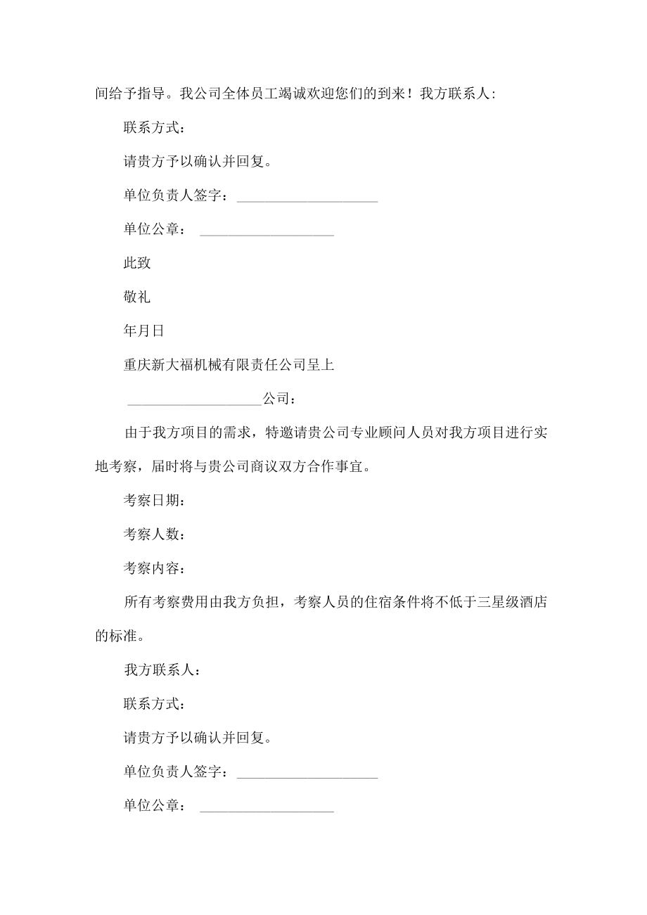 商务考察邀请函范文六篇.docx_第3页