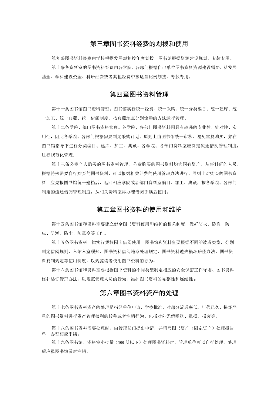 XXXXX大学图书资料资产管理细则.docx_第2页