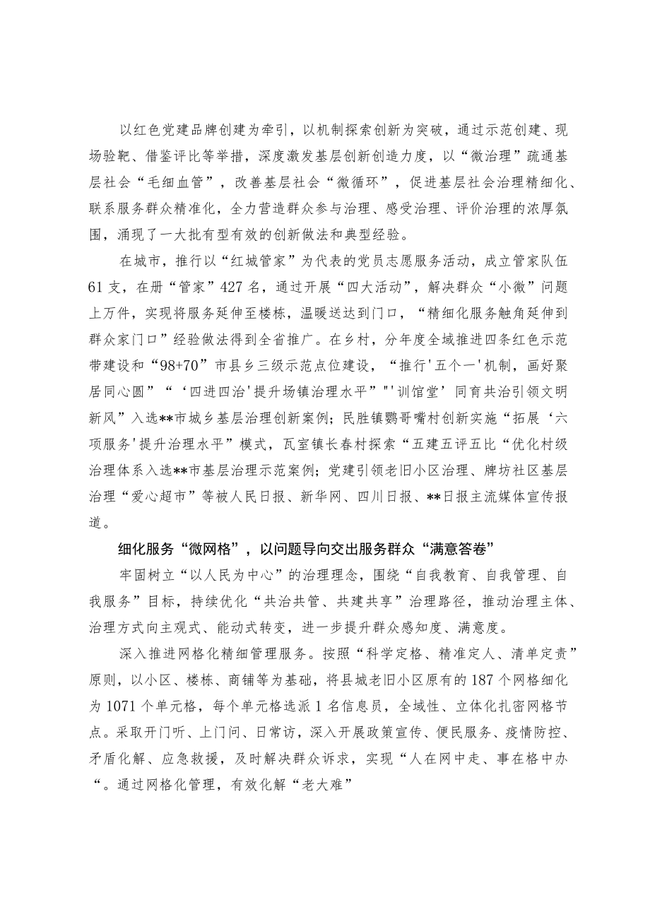 基层治理经验交流材料.docx_第2页