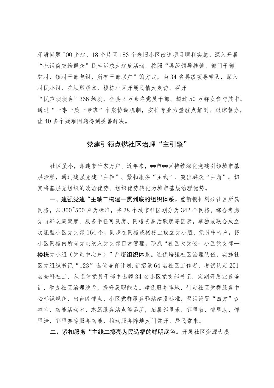 基层治理经验交流材料.docx_第3页