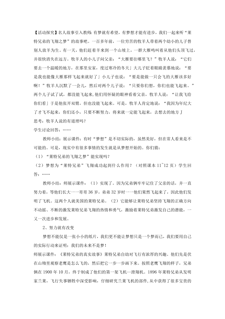 教学设计1：少年有梦.docx_第2页