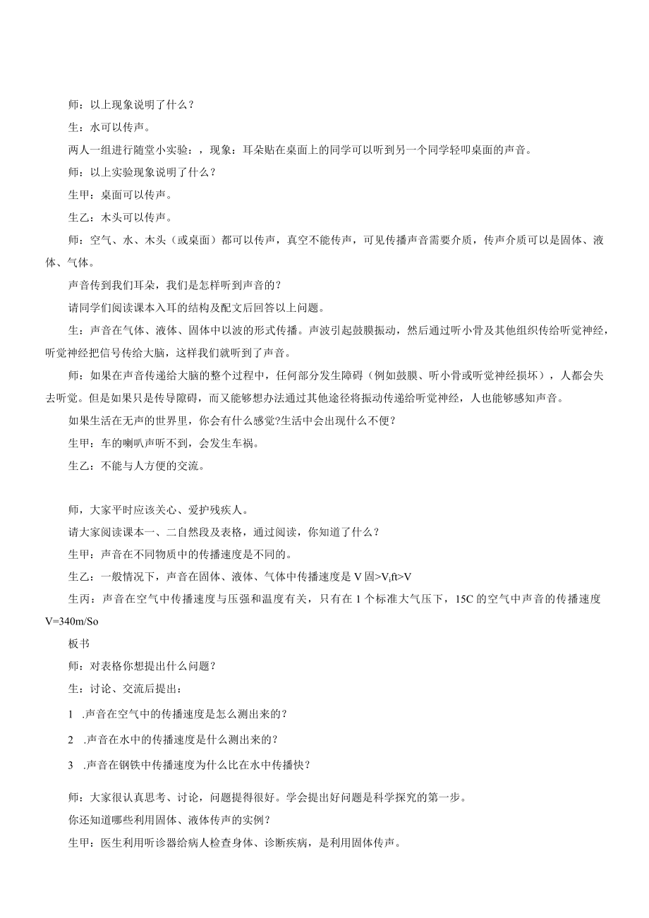 教学设计2：声音的产生与传播.docx_第3页