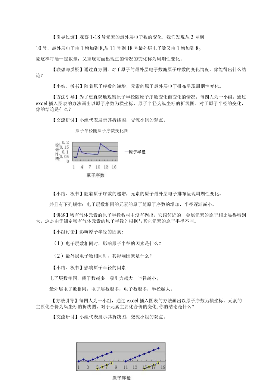 教学设计1：元素周期律和元素周期表.docx_第3页