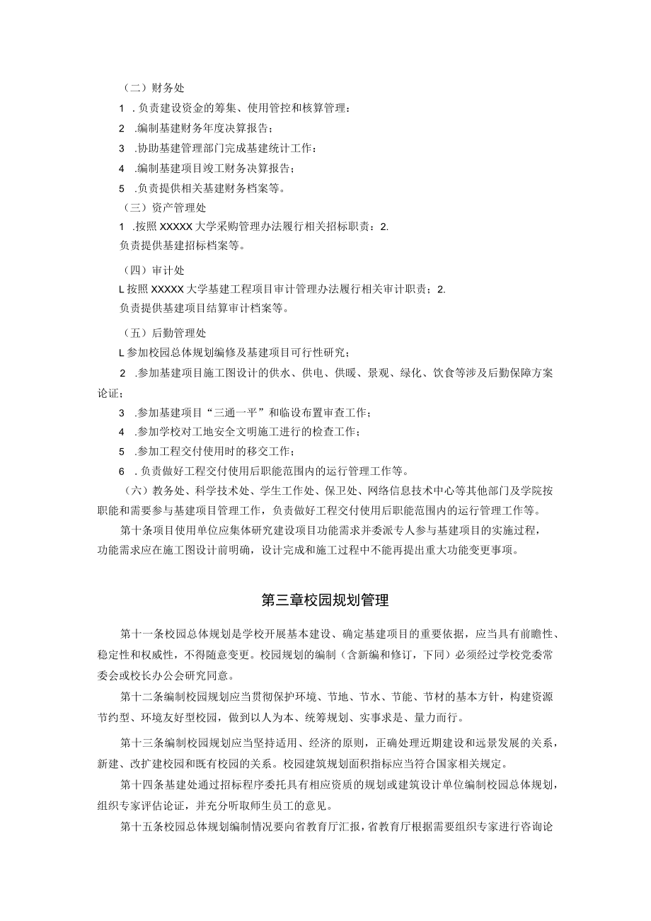 XXXXX大学基本建设管理办法.docx_第3页