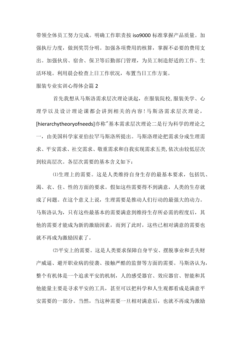 服装专业实训心得体会.docx_第2页