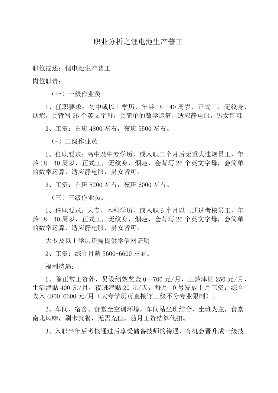 职业分析之锂电池生产普工.docx_第1页