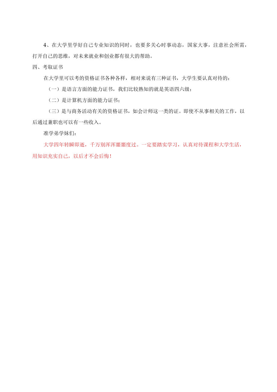 准大学生对大学的四个新认识.docx_第2页