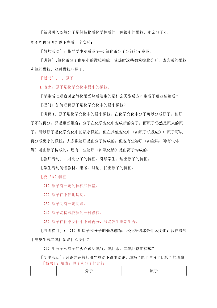 教学设计1：原子的结构.docx_第2页