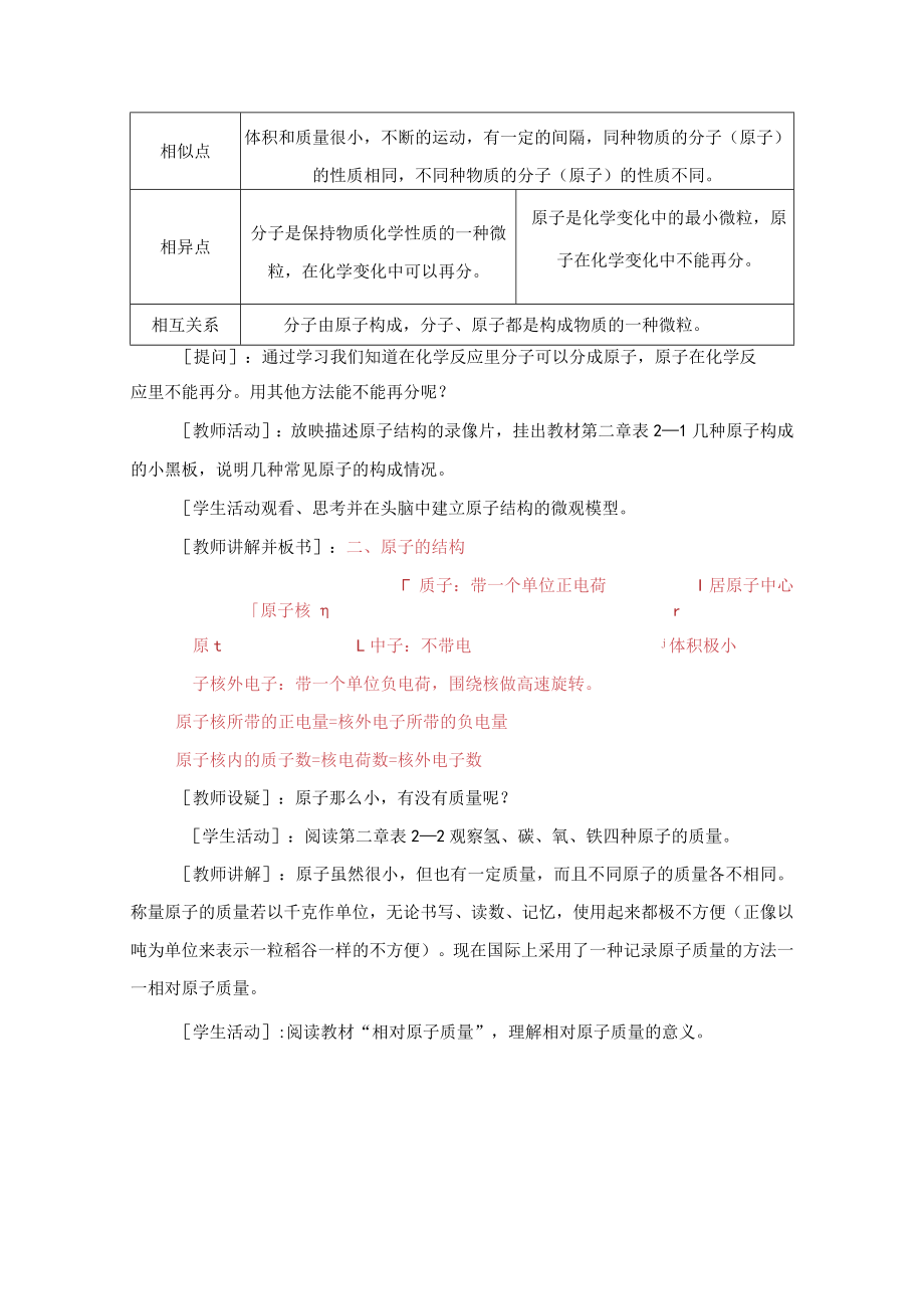 教学设计1：原子的结构.docx_第3页