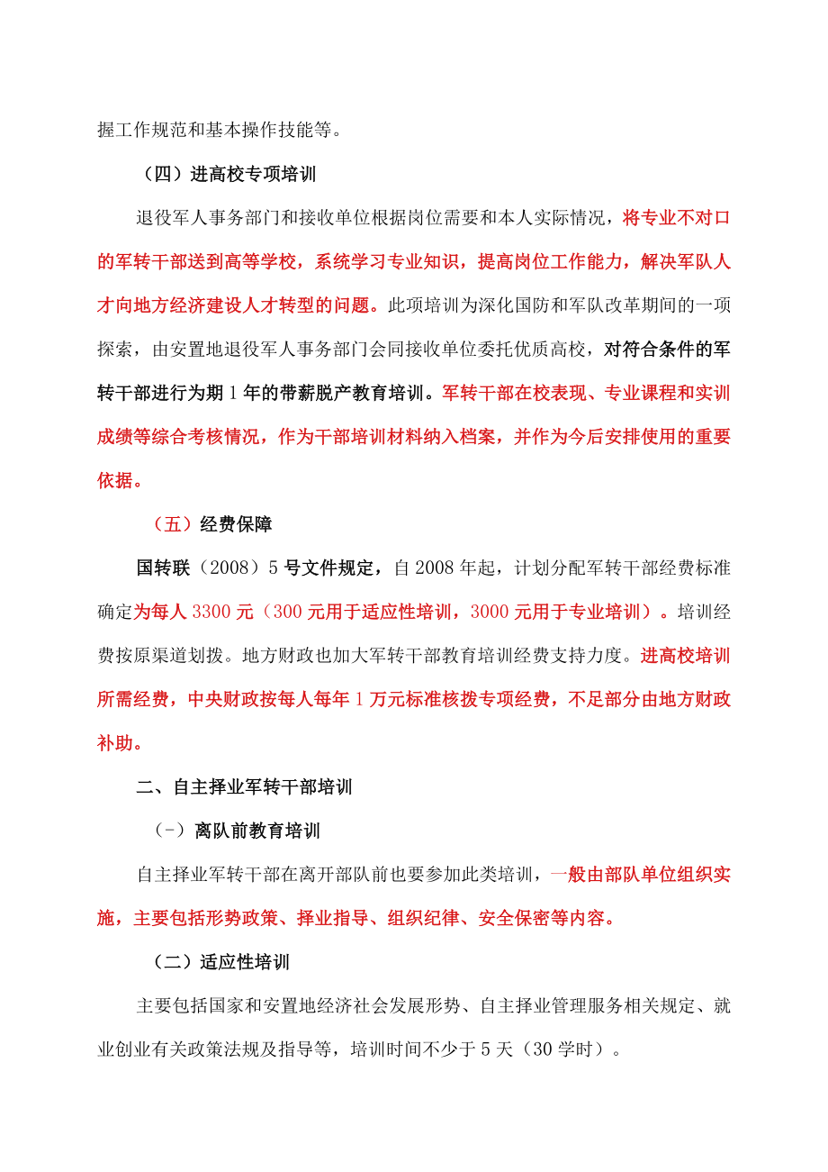 退役军人教育培训政策汇总.docx_第2页