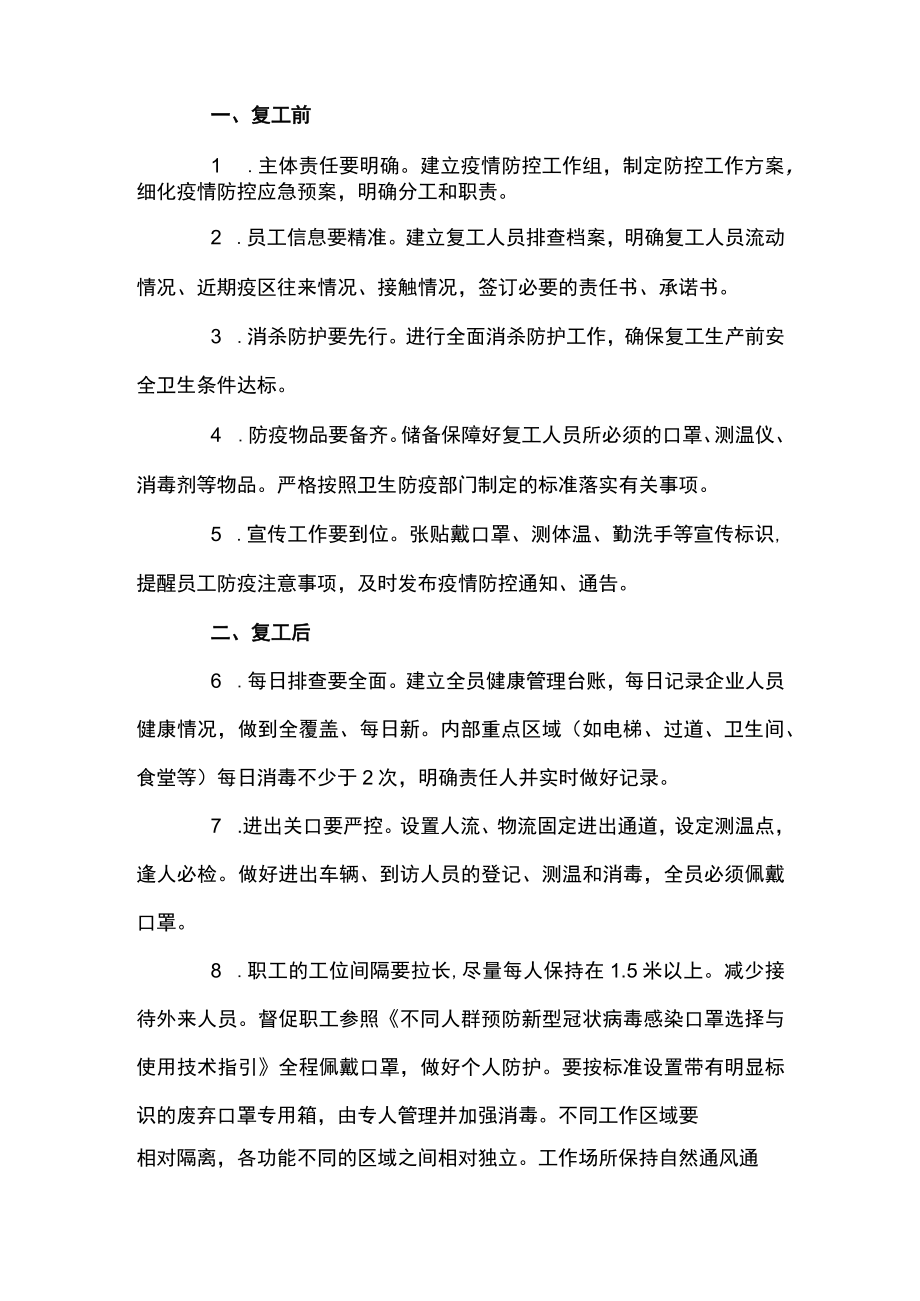 企业疫情防控责任书范文(精选7篇).docx_第3页