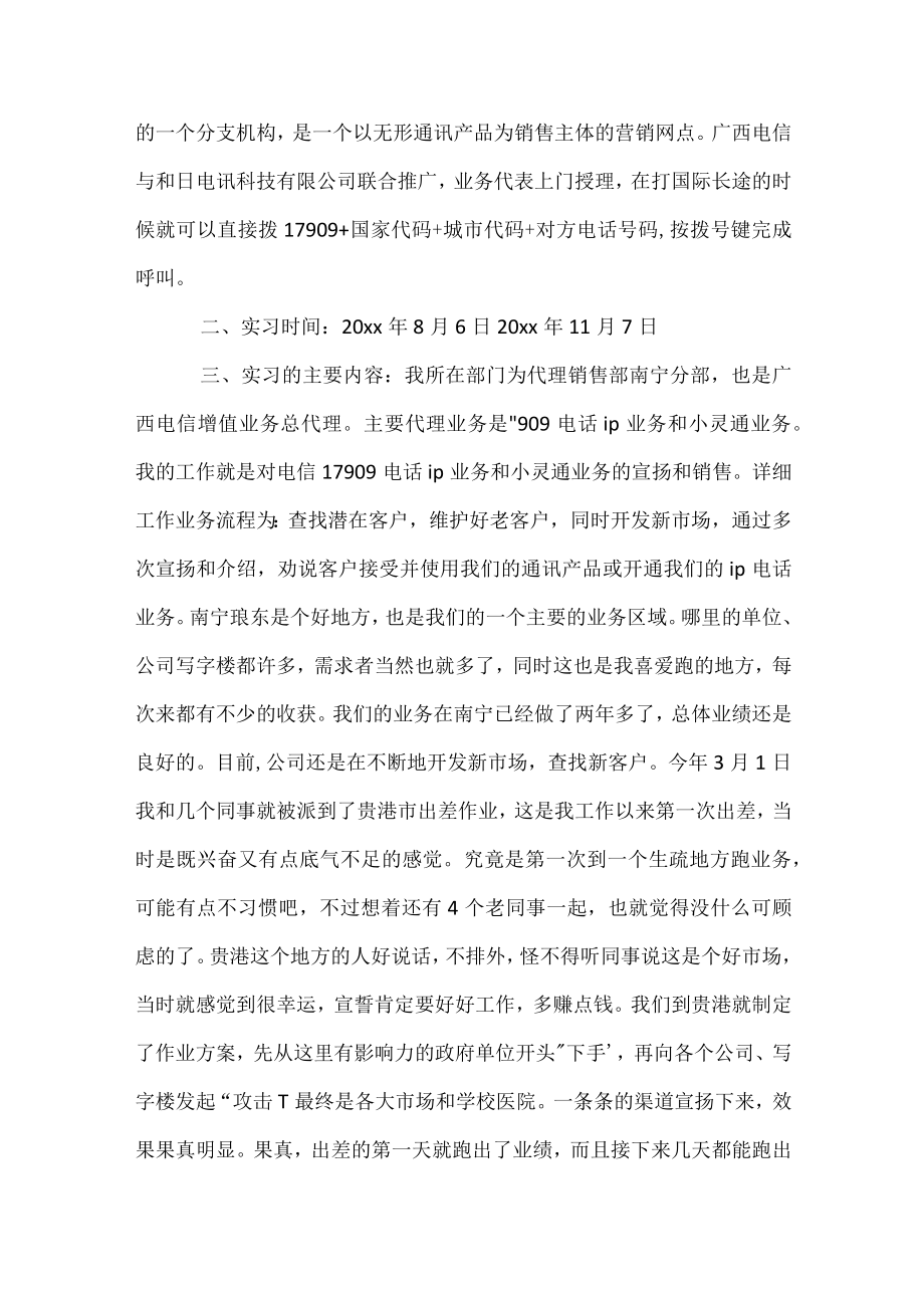 销售实习感想体会范文.docx_第2页