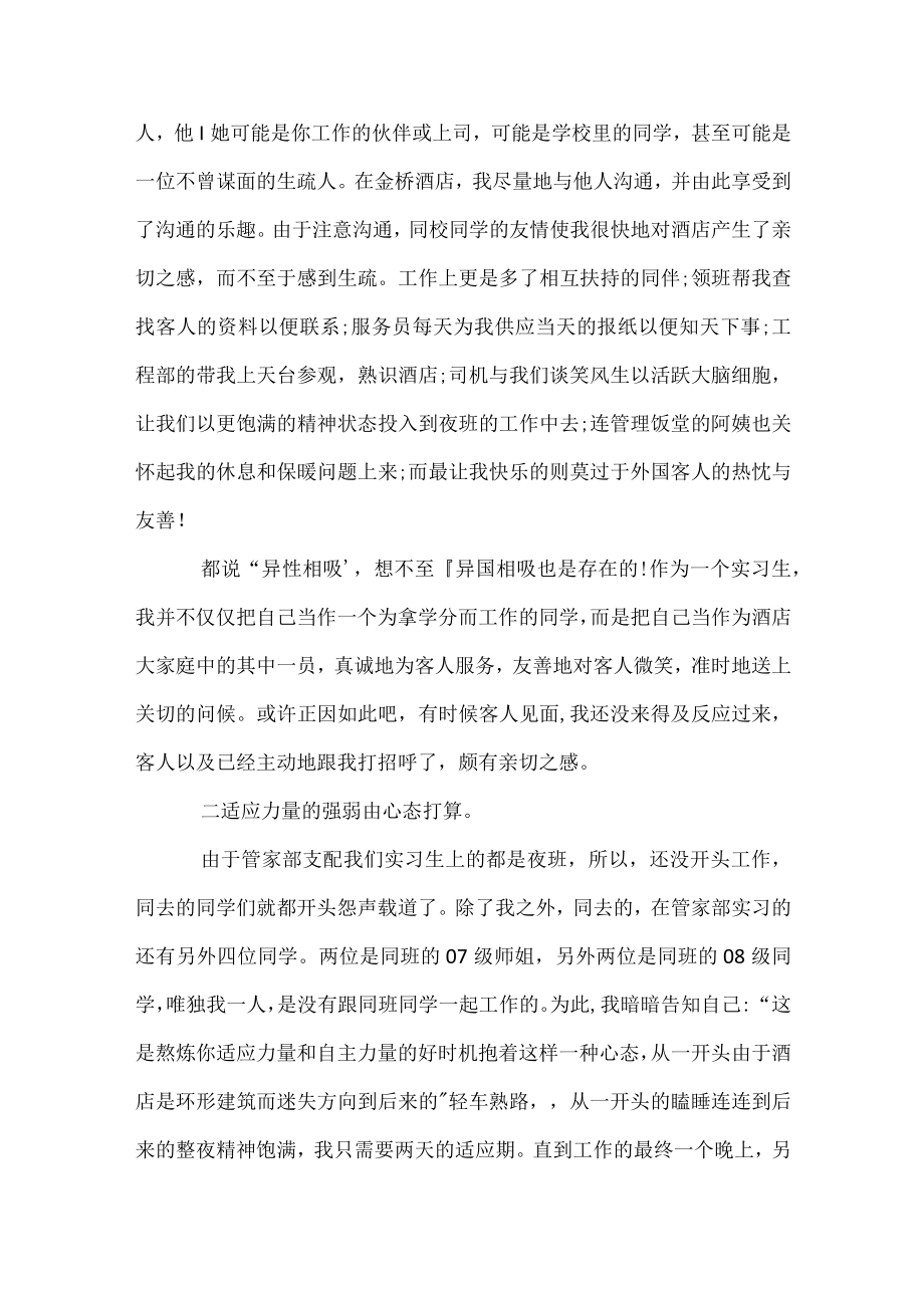 2023酒店实习心得体会.docx_第3页