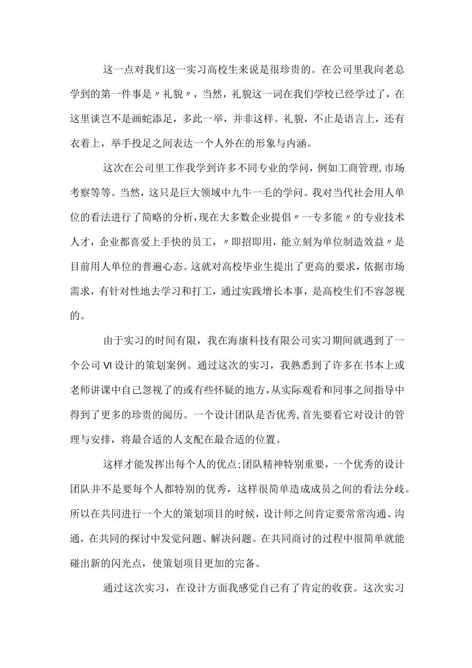 大学生助理实习周记_大学生实习周记.docx_第2页