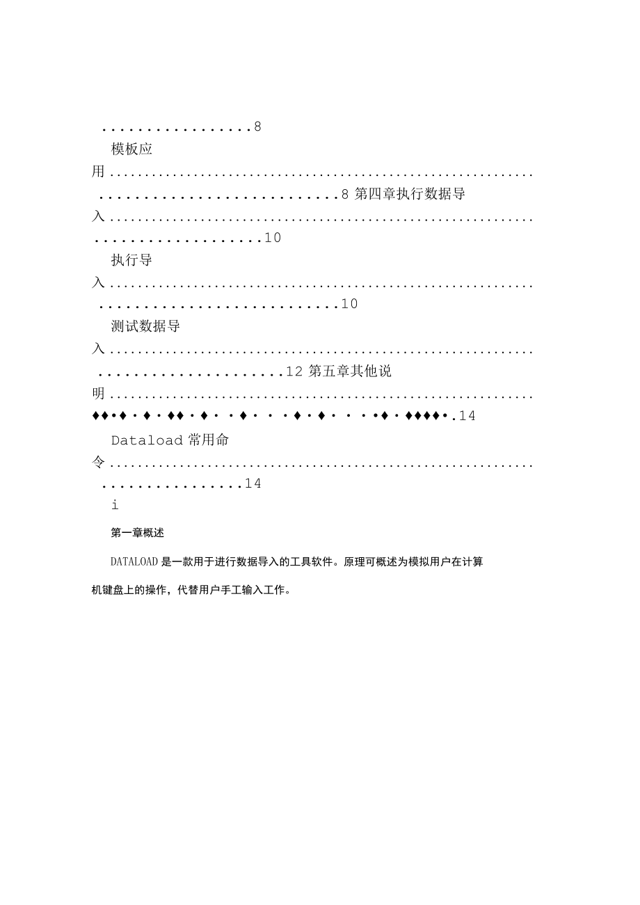 DATALOAD完整应用手册.docx_第2页