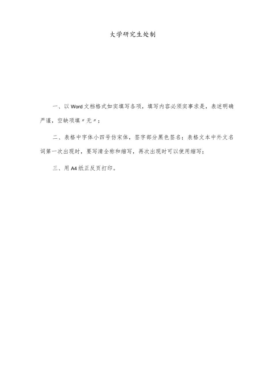 大学研究生科研创新基金项目结题报告.docx_第2页