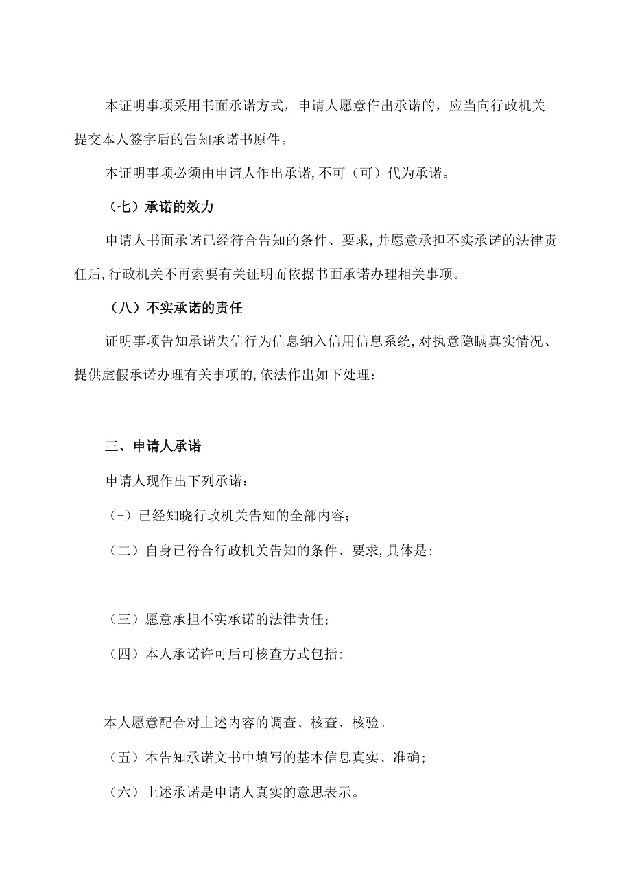 证明事项告知承诺书(参考文本).docx_第2页