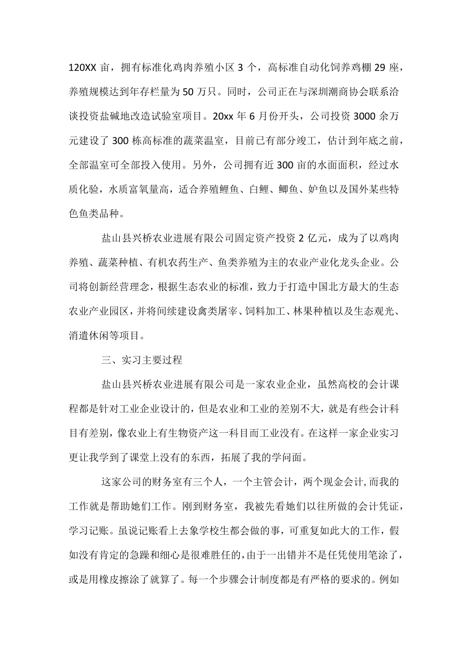 会计实习体会与心得.docx_第2页