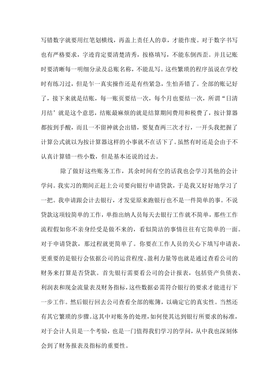 会计实习体会与心得.docx_第3页