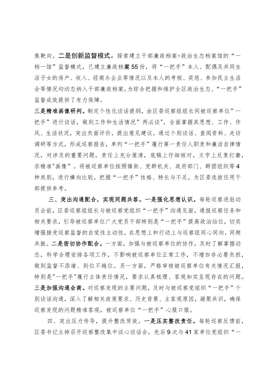 “四个突出”推动“一把手”巡察监督走深走实.docx_第2页