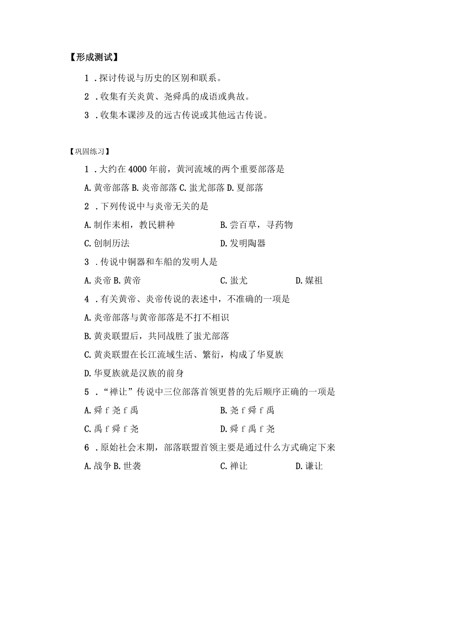 教学设计：远古的传说.docx_第3页