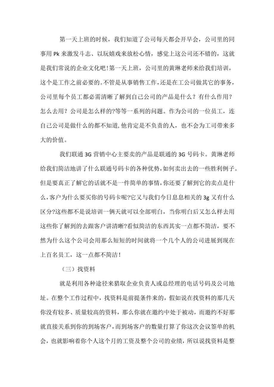 电话营销员实习心得.docx_第2页