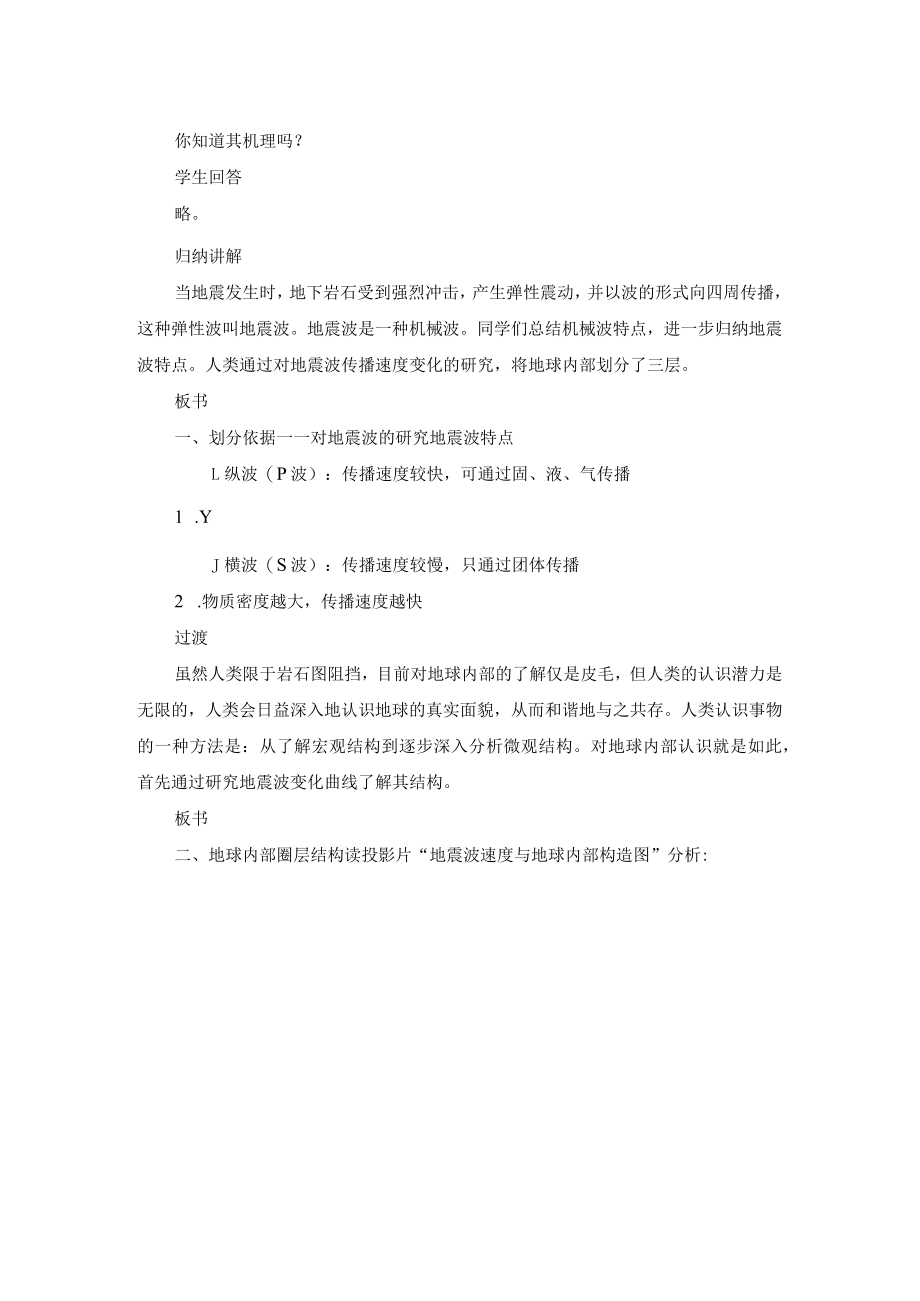 教学设计1：地球的圈层结构.docx_第3页