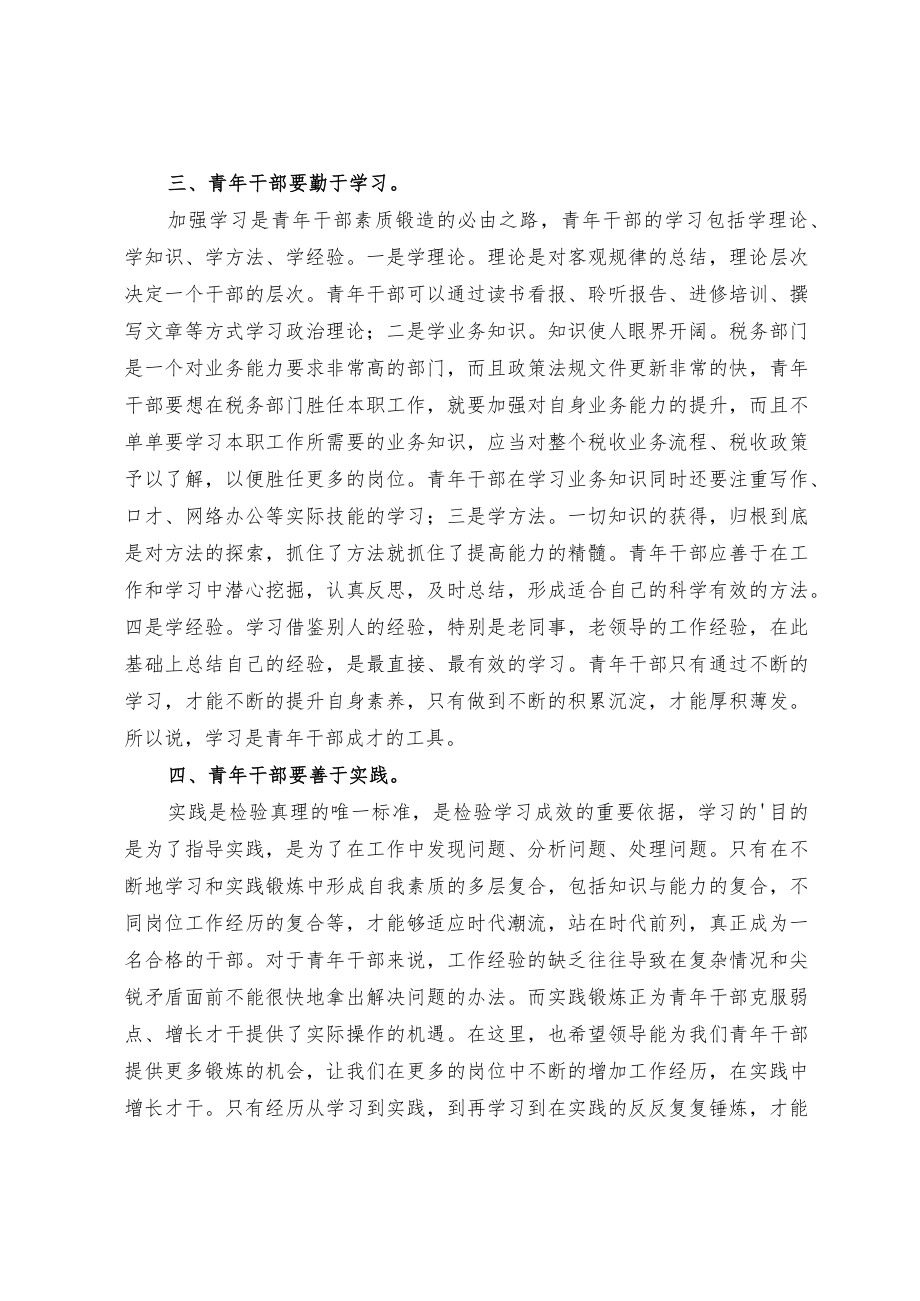 青年干部座谈会发言（精选）.docx_第3页