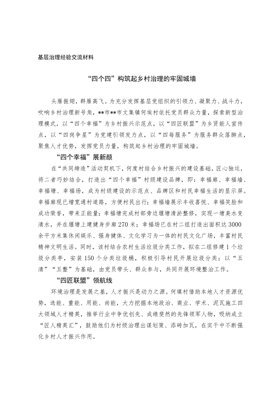 基层治理经验交流材料.docx_第1页