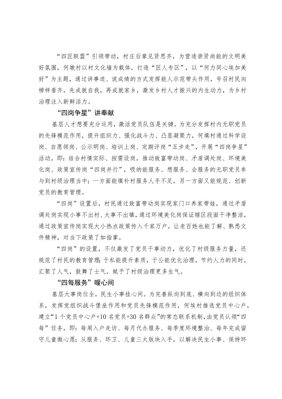 基层治理经验交流材料.docx_第2页