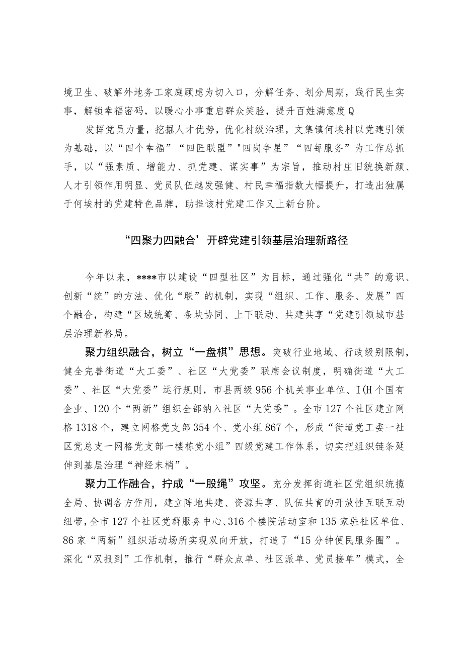 基层治理经验交流材料.docx_第3页