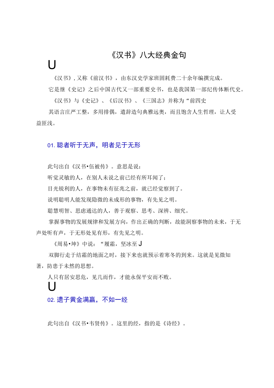 《汉书》经典金句.docx_第1页